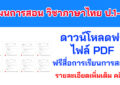 แผนการสอน วิชาภาษาไทย ป.1-6